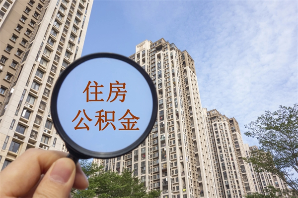 桂林房贷逾期可以取公积金吗（房贷逾期不能提公积金）